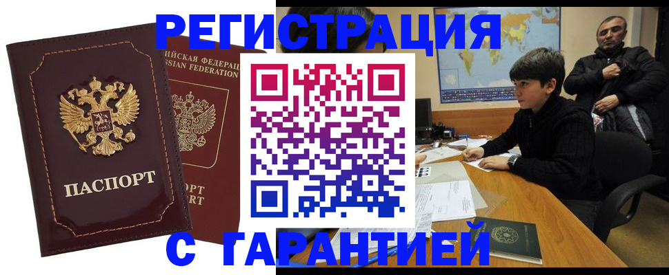 временная регистрация купить в Острове