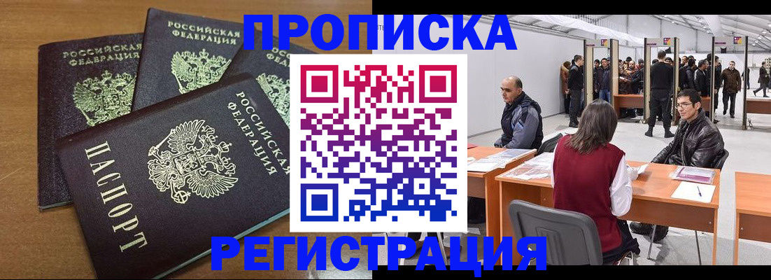 временная регистрация 2025 в Острове