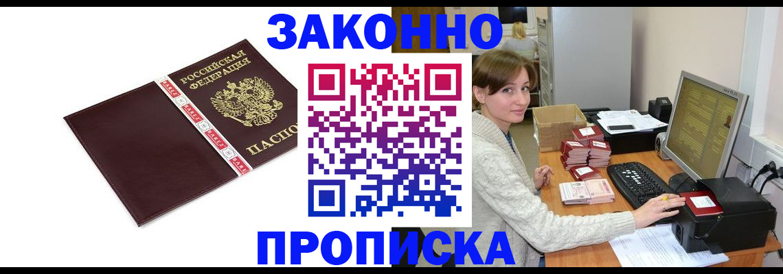 прописка штамп в Острове