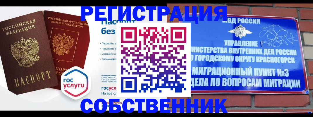 временная регистрация для школы в Острове