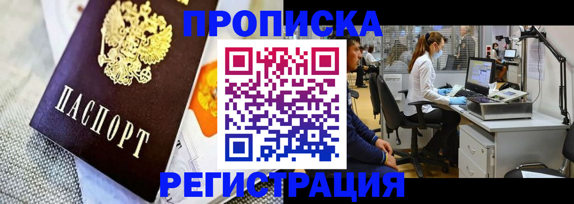 прописка гарантия в Острове