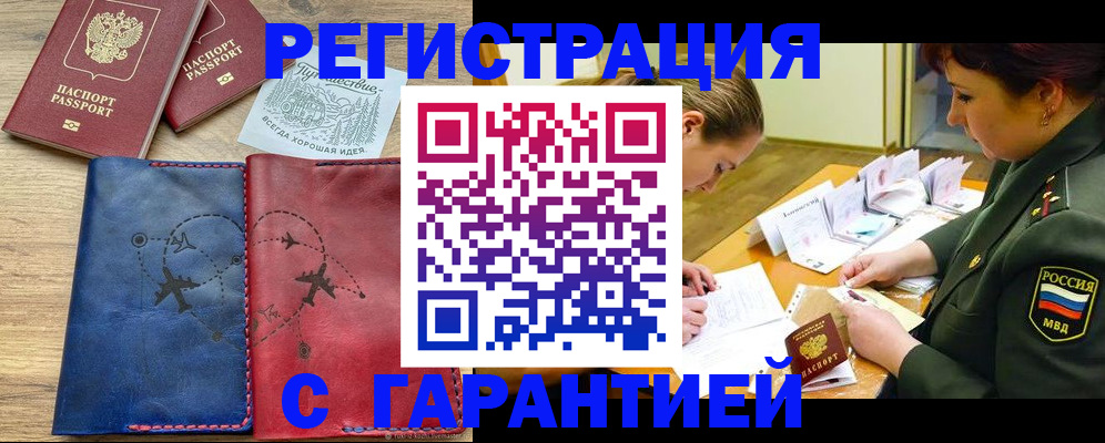 прописка паспорт в Острове